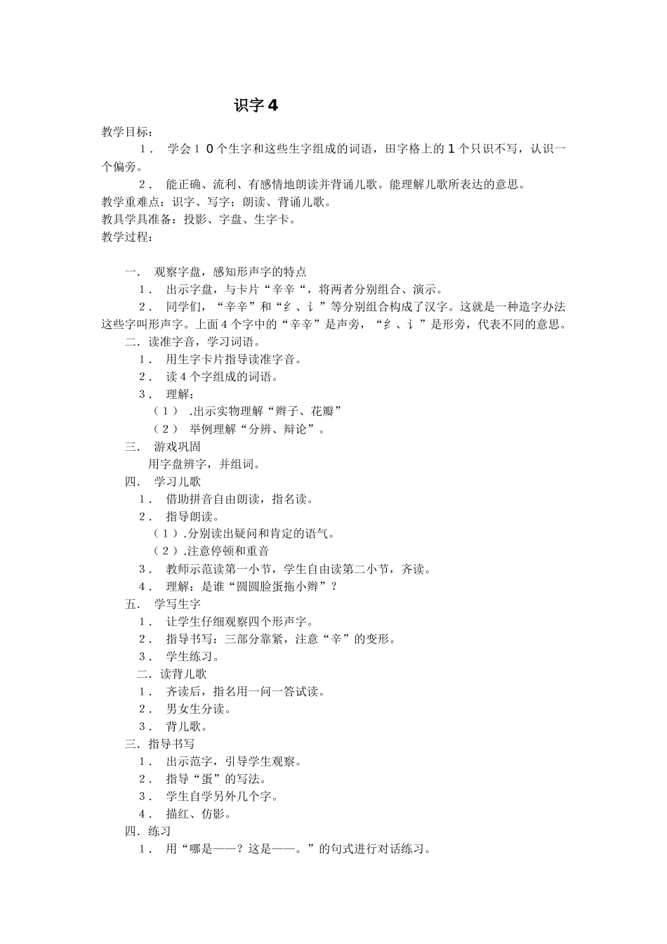 苏教版语文二年级上册《识字4》教学设计_第1页