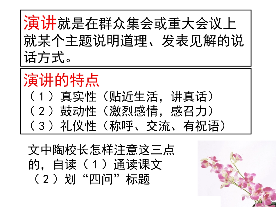 苏教版语文五上第二课《陶校长的演讲》 (2)_第3页