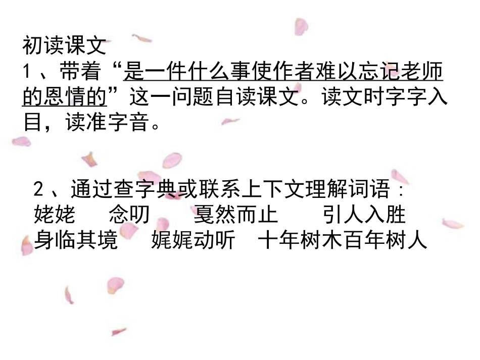 苏教版语文五上第一课《师恩难忘》_第3页