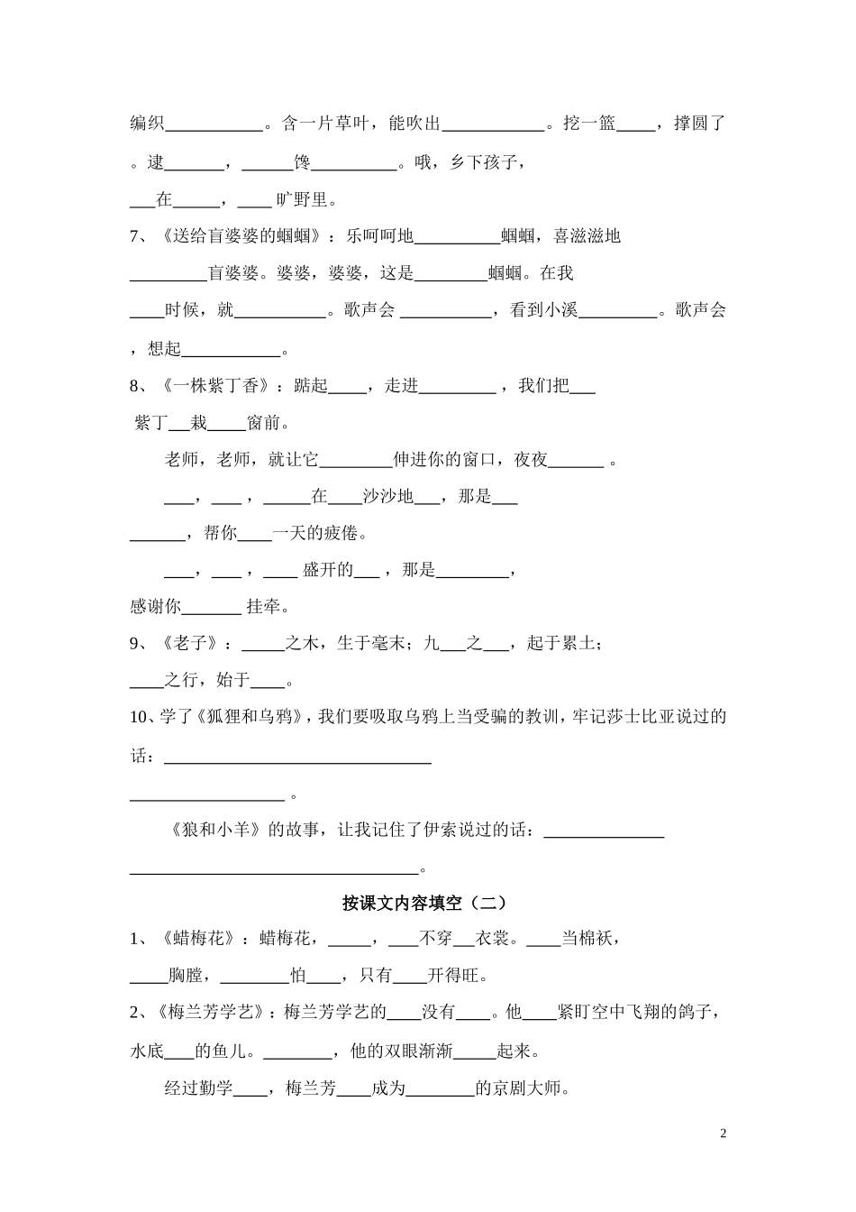 苏教版语文二年级上册复习按课文内容填空_第2页