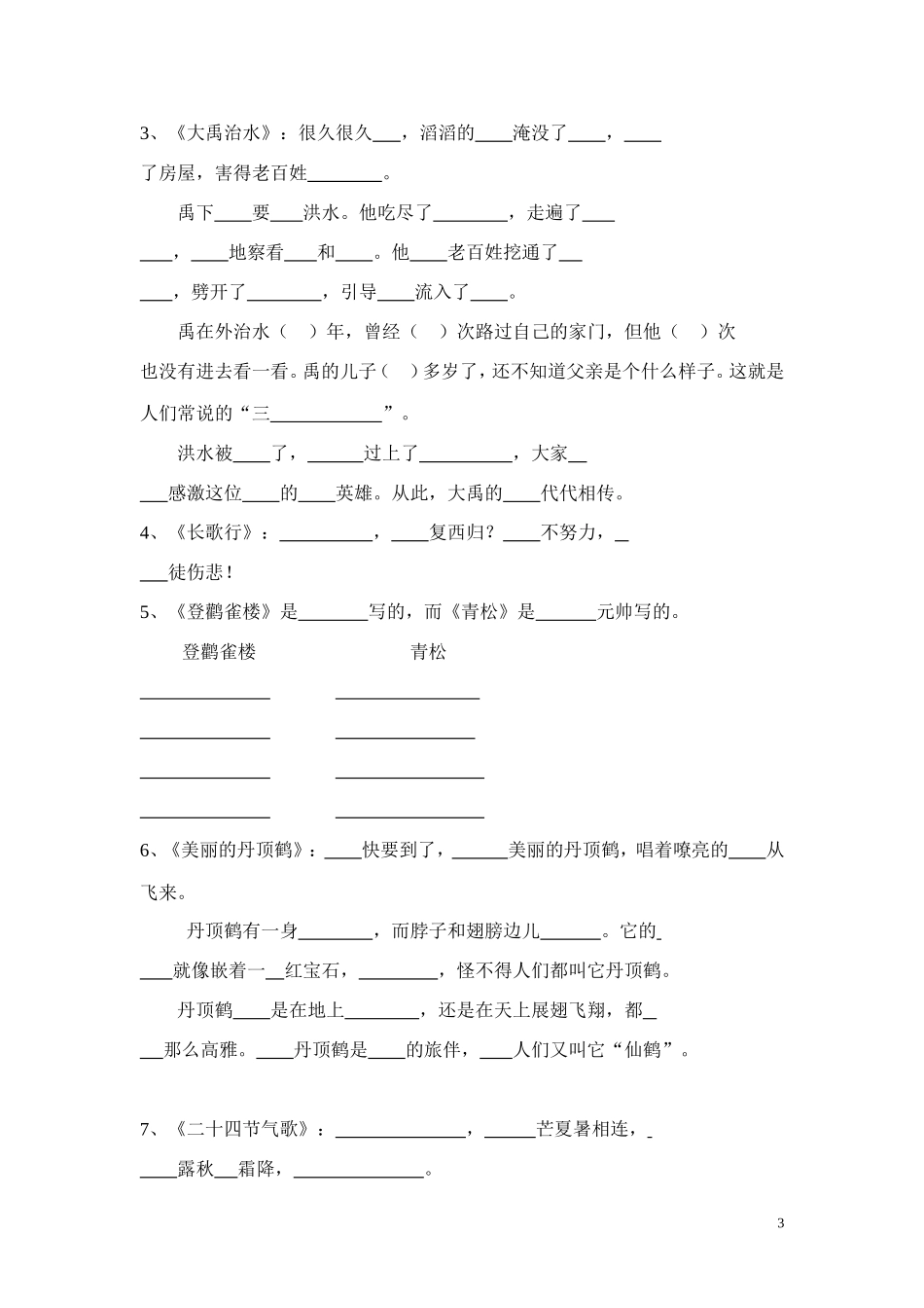 苏教版语文二年级上册复习按课文内容填空_第3页