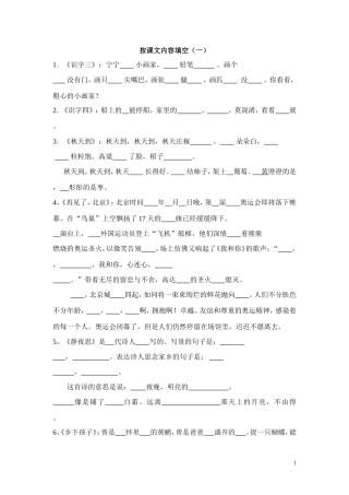 苏教版语文二年级上册复习按课文内容填空