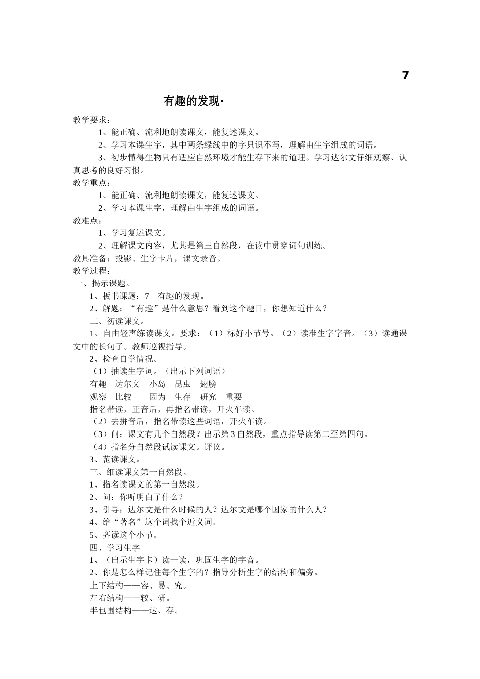 苏教版语文二年级上册《有趣的发现》教学设计_第1页