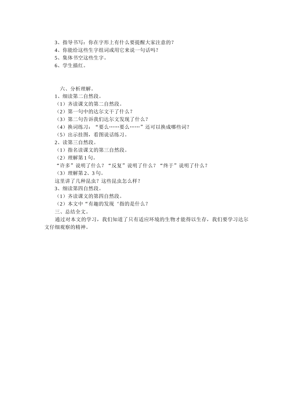 苏教版语文二年级上册《有趣的发现》教学设计_第2页