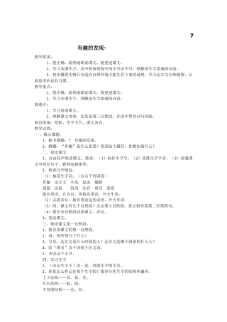 苏教版语文二年级上册《有趣的发现》教学设计