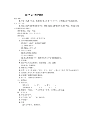 苏教版语文二年级上册《识字2》教学设计