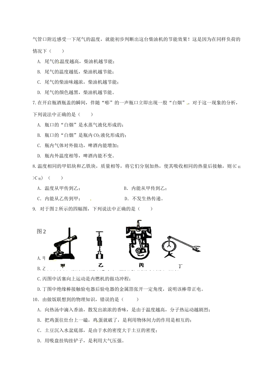 四川省简阳市简城城南九义校届九年级物理上学期第一次月考试卷 新人教版试卷_第2页