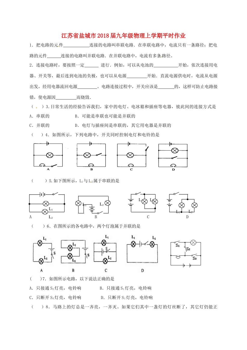 九年级物理上学期平时作业4试卷_第1页