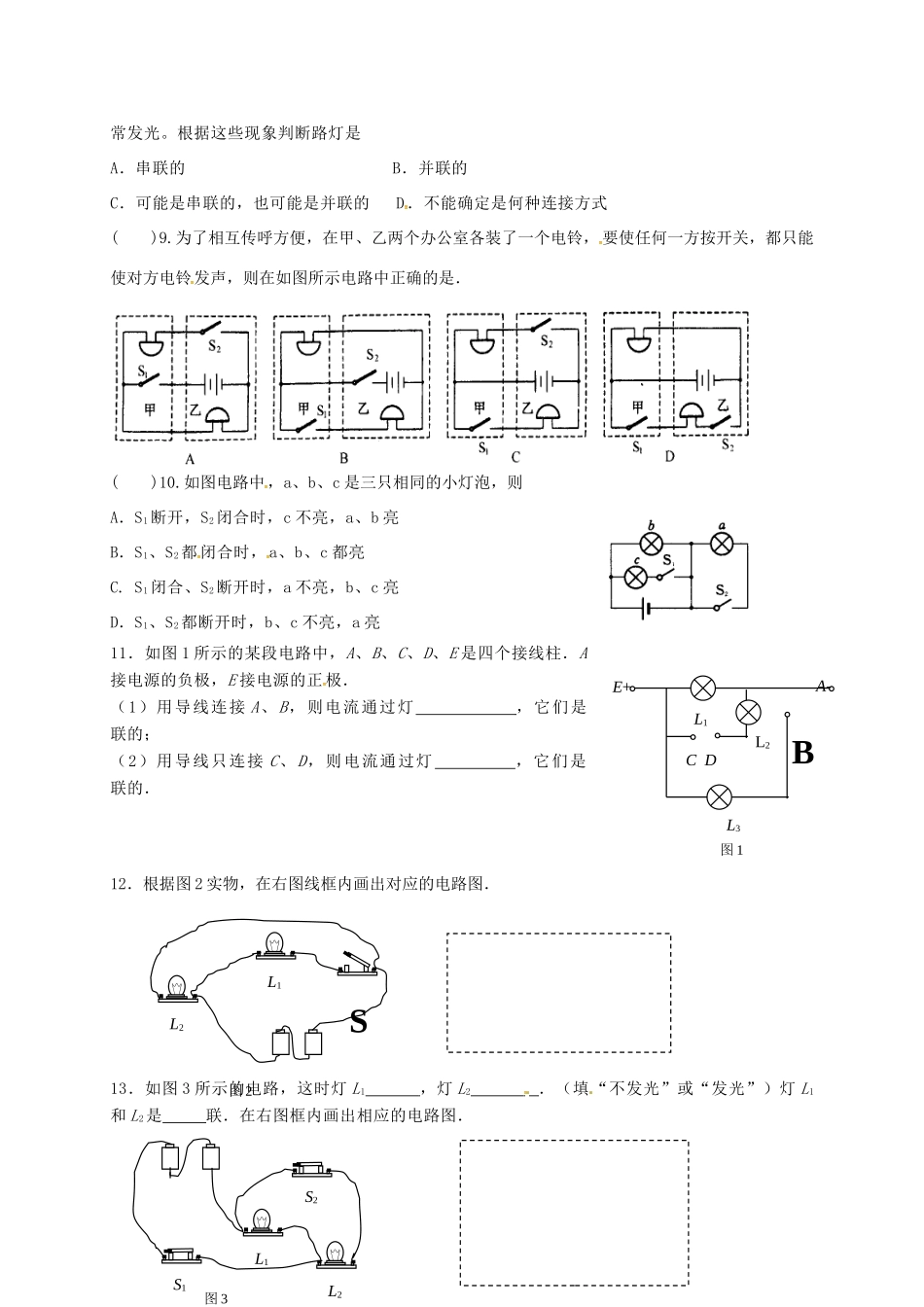 九年级物理上学期平时作业4试卷_第2页