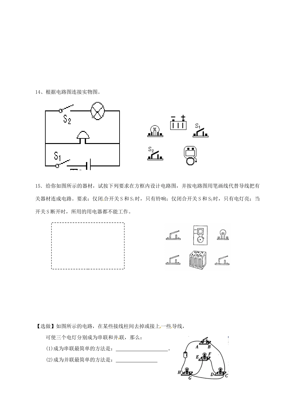 九年级物理上学期平时作业4试卷_第3页