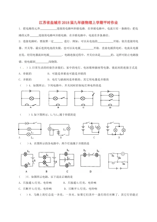 九年级物理上学期平时作业4试卷