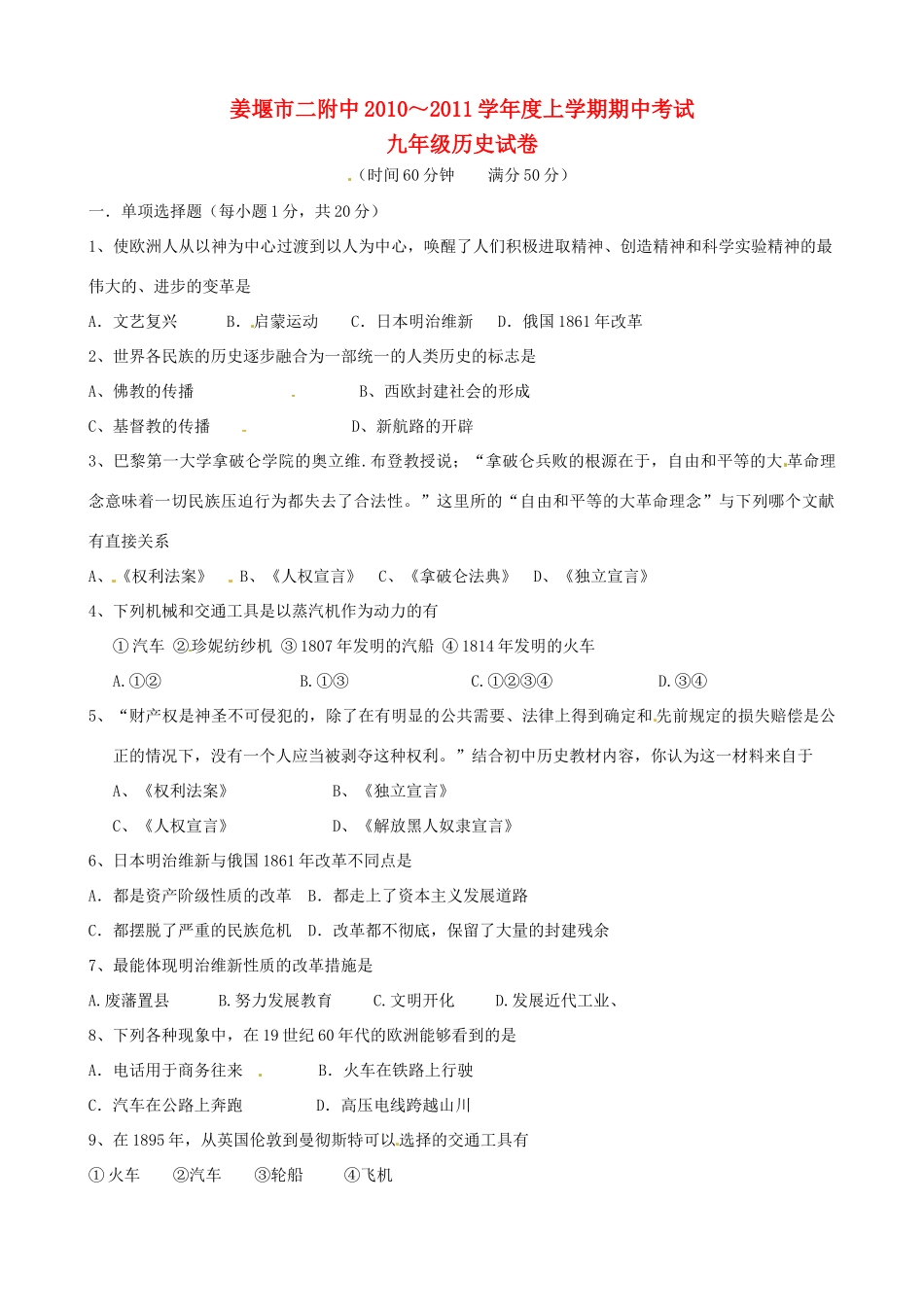 九年级历史上学期期中考试(无答案)试卷_第1页