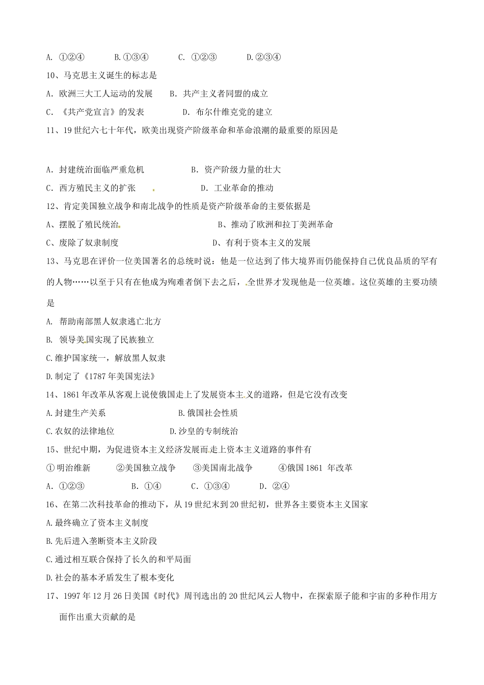 九年级历史上学期期中考试(无答案)试卷_第2页