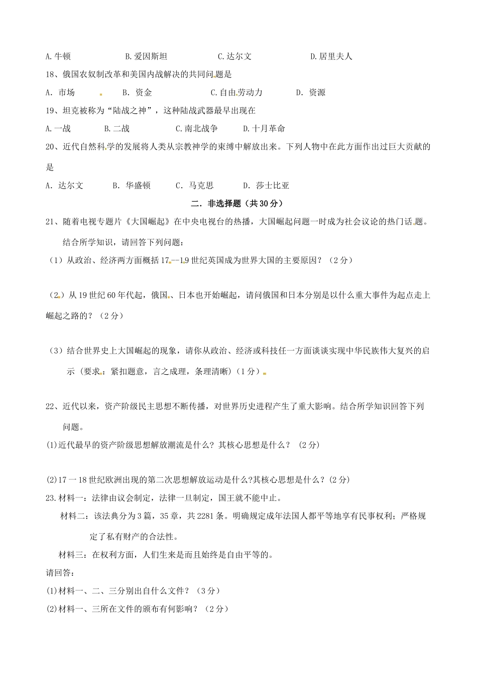 九年级历史上学期期中考试(无答案)试卷_第3页