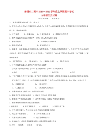 九年级历史上学期期中考试(无答案)试卷