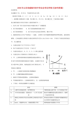 初中毕业会考化学卷无参考答案 试题