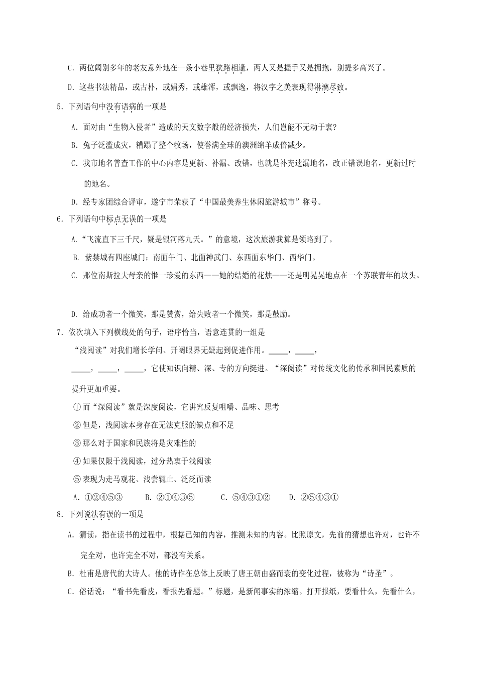 四川省遂宁市城区 八年级语文上学期教学水平监测试卷 新人教版试卷_第2页