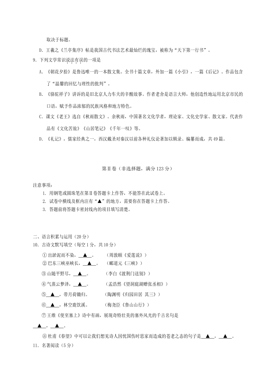 四川省遂宁市城区 八年级语文上学期教学水平监测试卷 新人教版试卷_第3页
