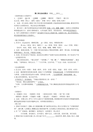 苏教版语文二下第八单元知识点