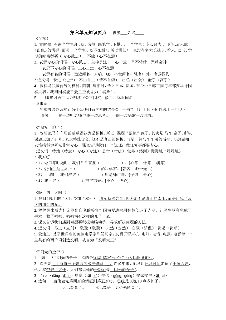 苏教版语文二下第六单元知识点_第1页