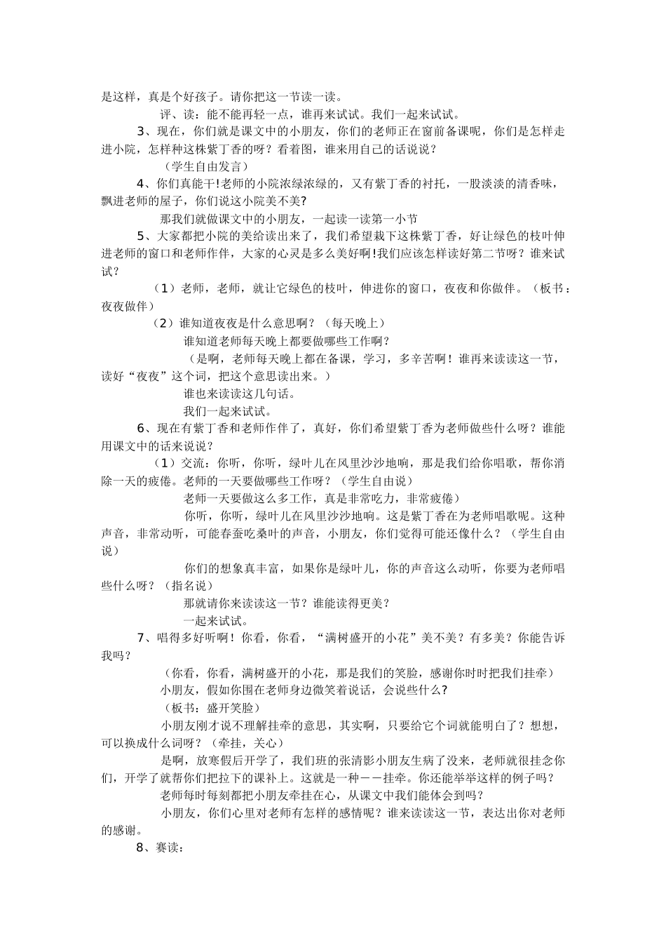 苏教版语文二年级上册《一株紫丁香》教学设计_第2页