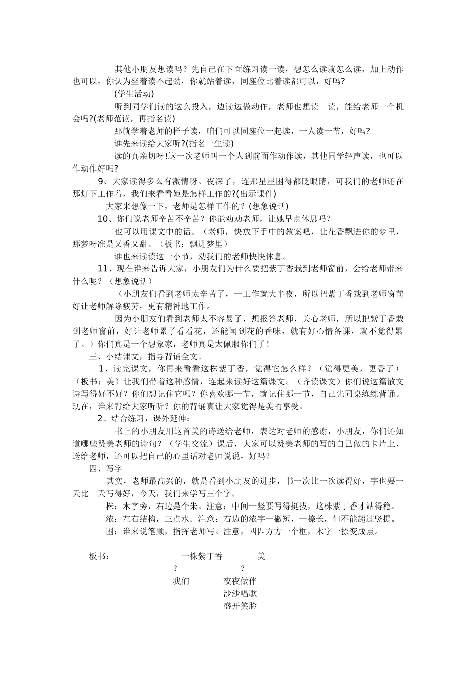 苏教版语文二年级上册《一株紫丁香》教学设计_第3页