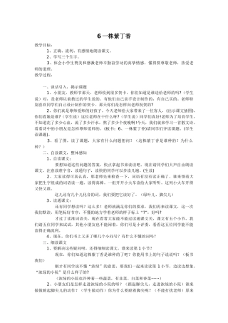 苏教版语文二年级上册《一株紫丁香》教学设计