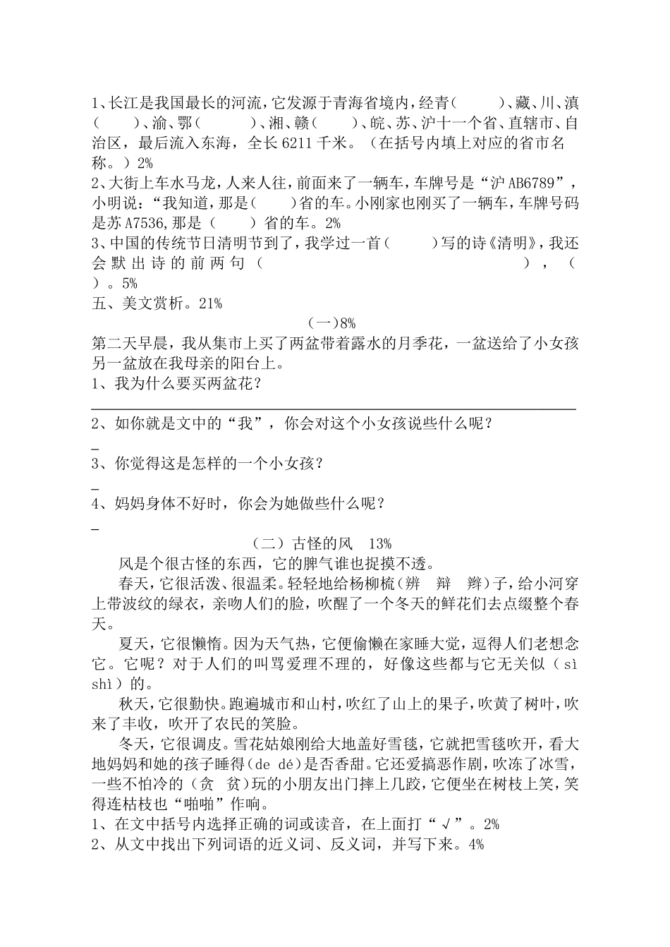 苏教版语文三年级下册第一二单元测试卷_第2页
