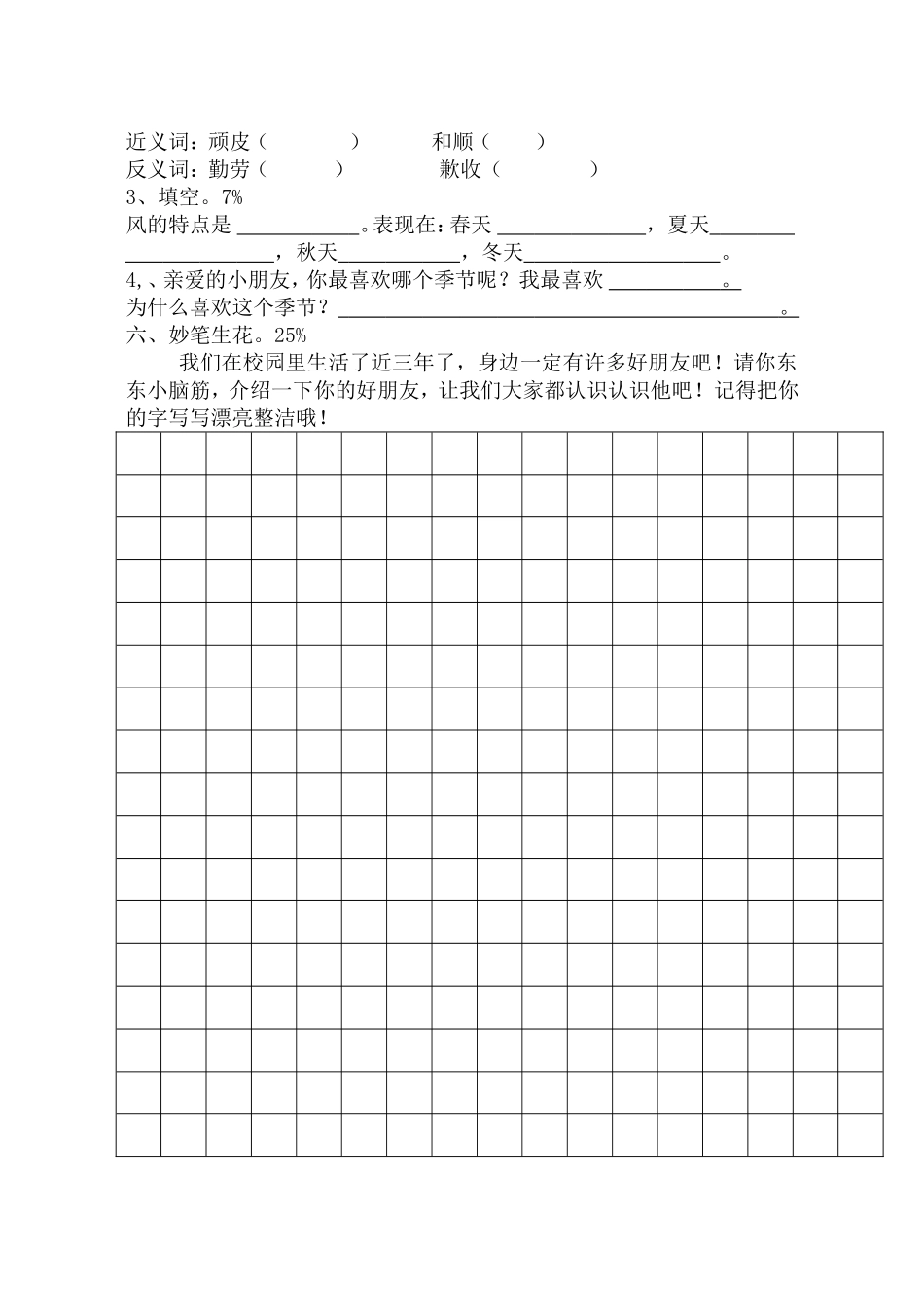 苏教版语文三年级下册第一二单元测试卷_第3页
