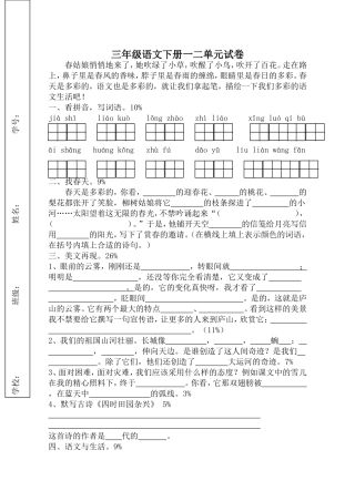 苏教版语文三年级下册第一二单元测试卷