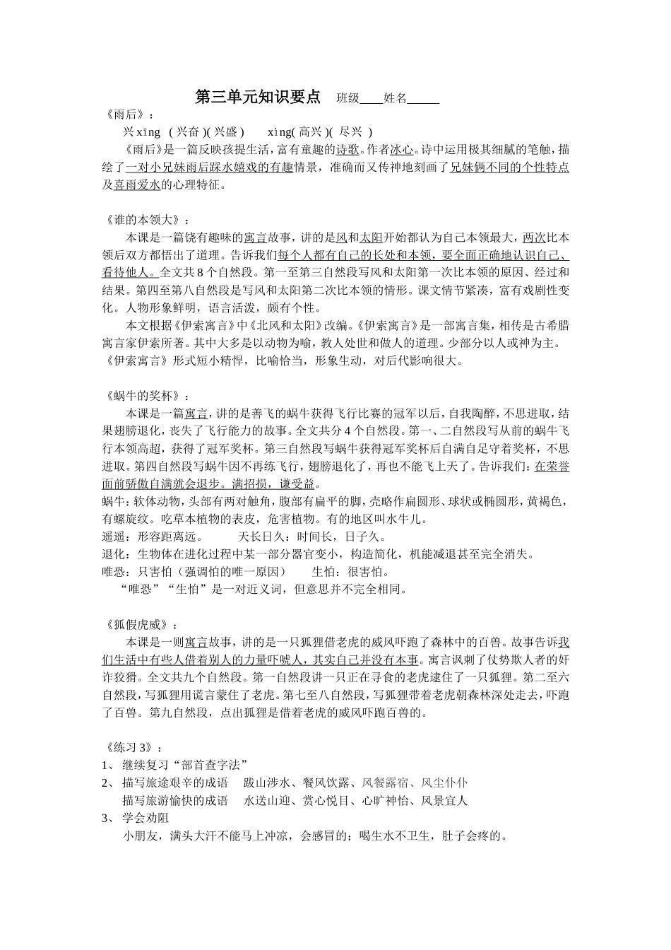 苏教版语文二下第三单元知识要点_第1页