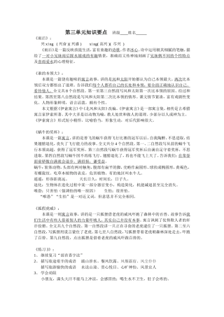 苏教版语文二下第三单元知识要点
