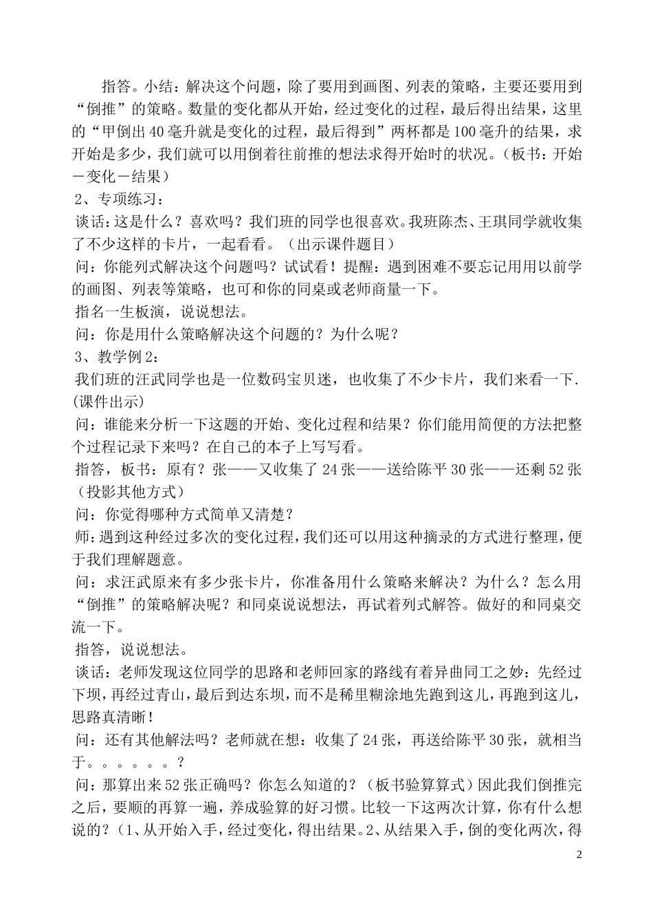 苏教版解决问题的策略－倒推教学设计_第2页