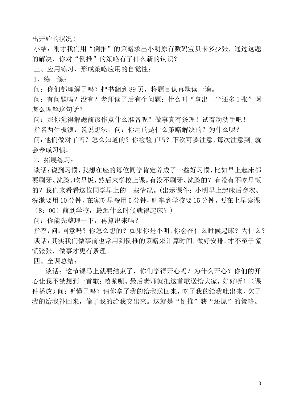 苏教版解决问题的策略－倒推教学设计_第3页