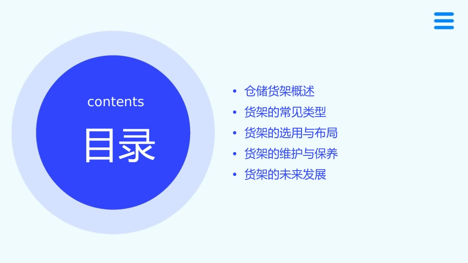 仓储货架分类课件1_第2页