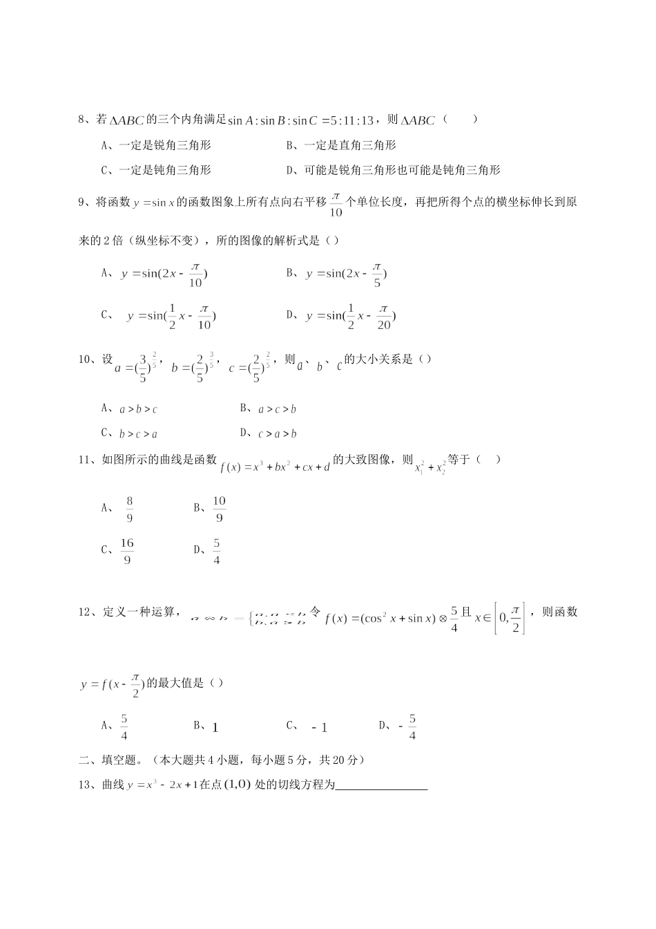 宁夏贺兰一中高三数学上学期第一次月考试卷 文 试卷_第2页
