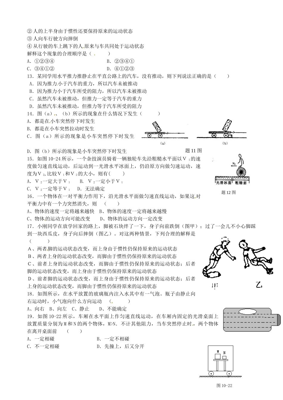 九年级物理 牛顿第一定律选择题专题试卷_第2页