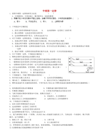 九年级物理 牛顿第一定律选择题专题试卷