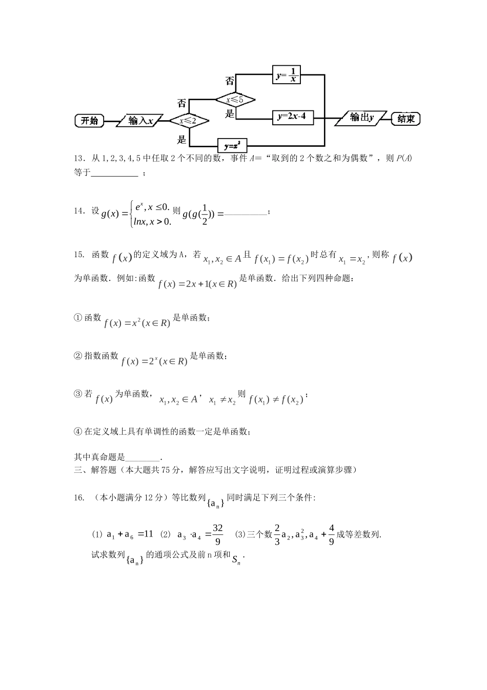 高三数学上学期第一次月考试卷 文新人教A版试卷_第3页