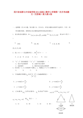 高三数学上学期第一次月考试卷 文新人教A版试卷