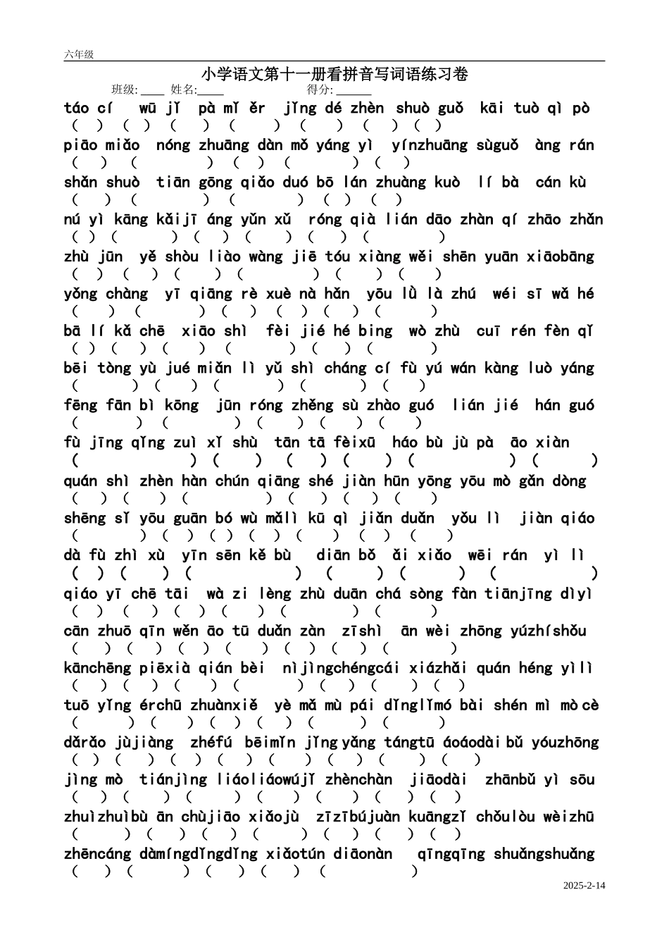 苏教版第十一册看拼音写词语_第1页