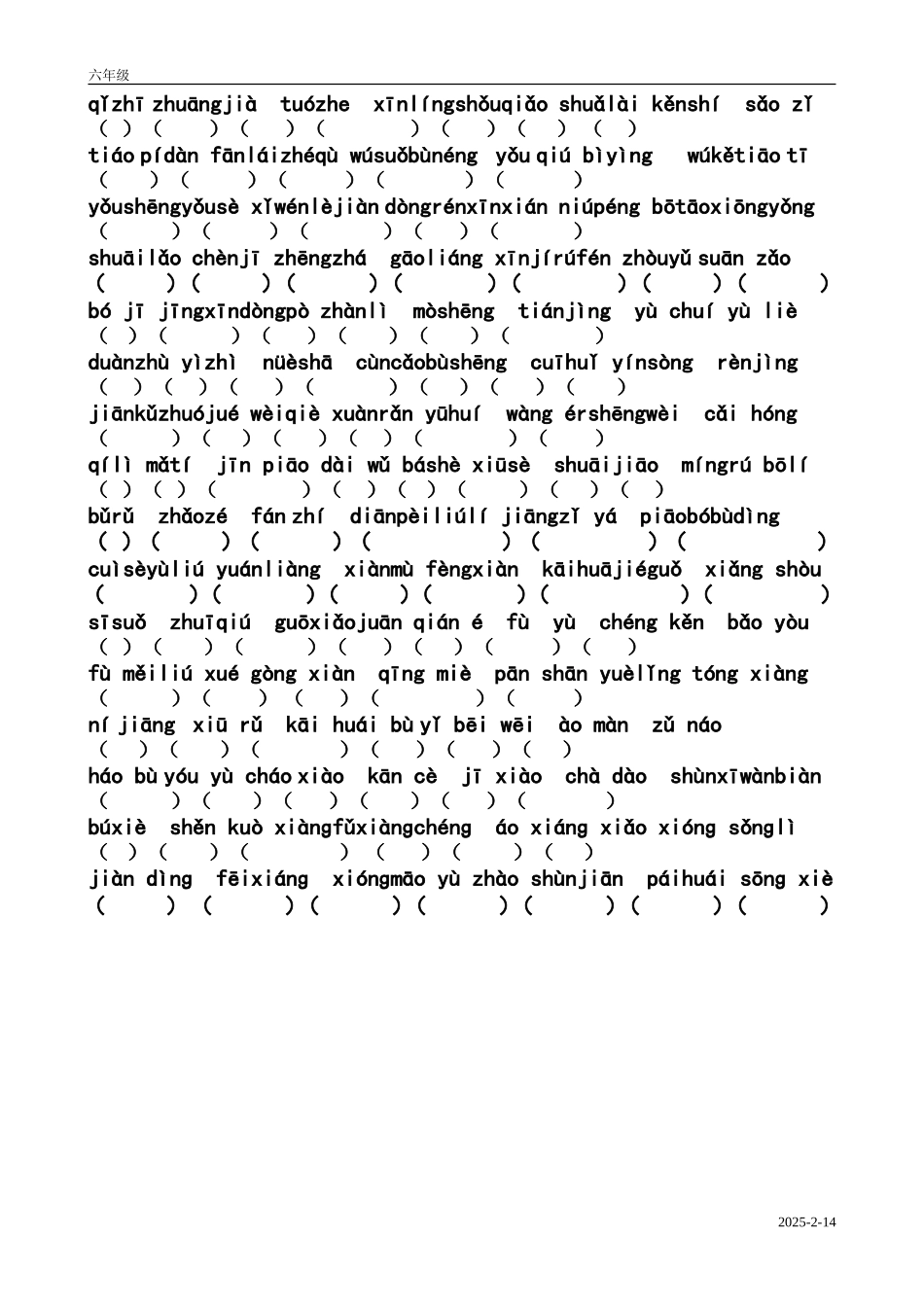 苏教版第十一册看拼音写词语_第2页