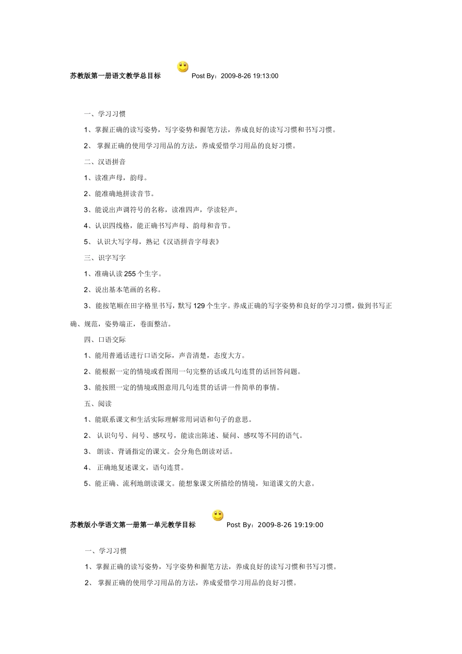 苏教版第一册语文教学总目标_第1页