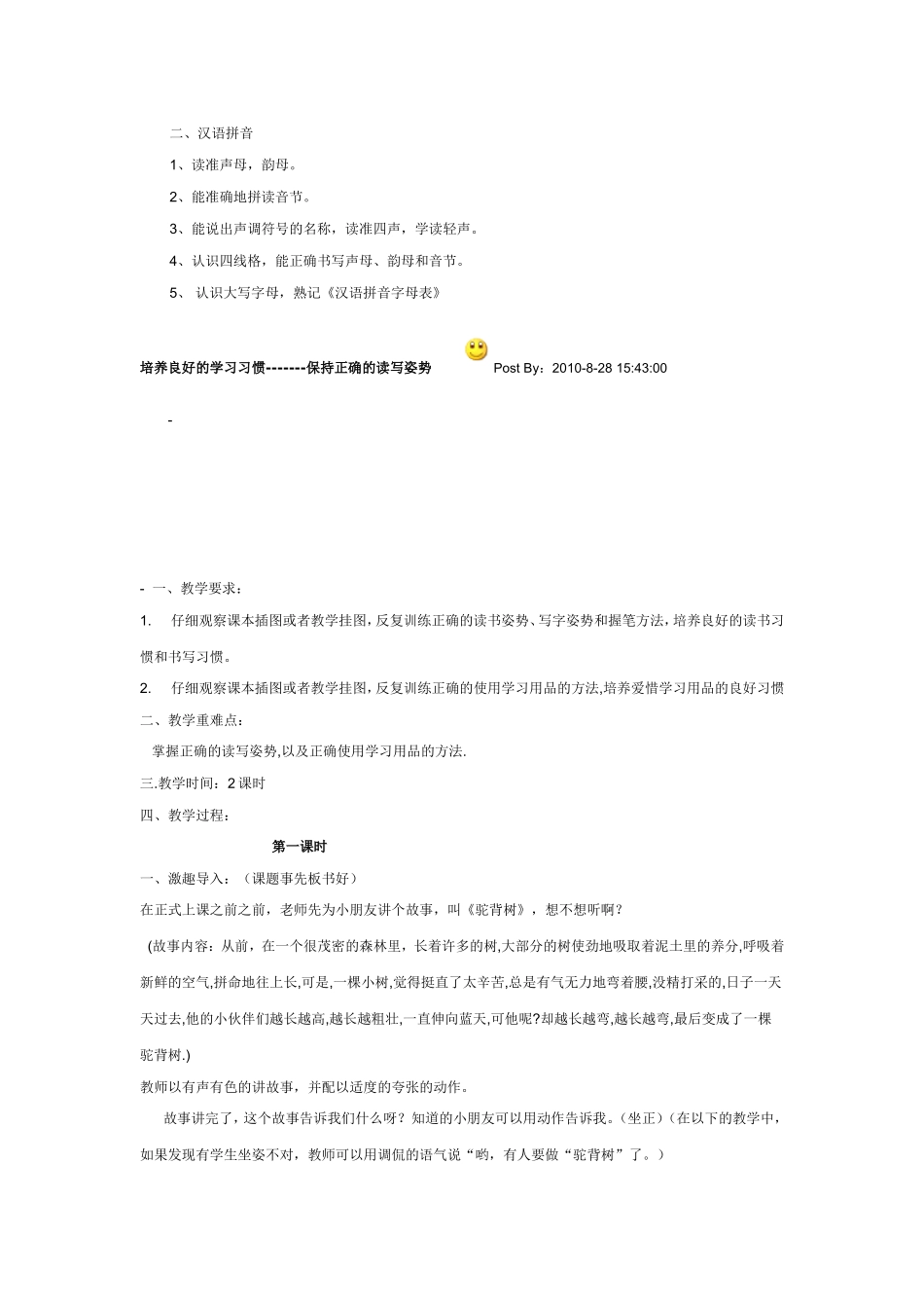 苏教版第一册语文教学总目标_第2页