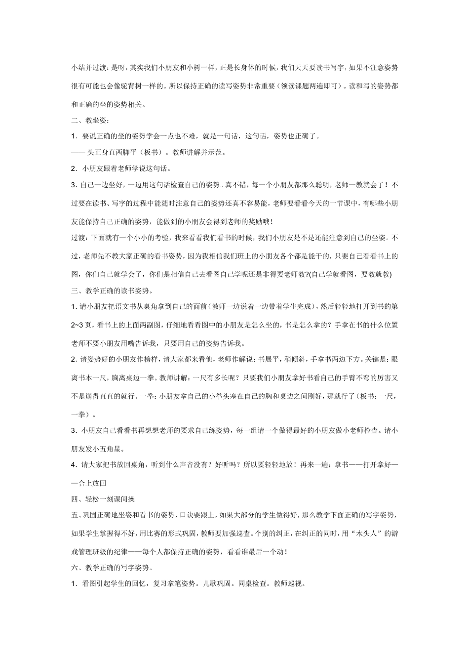 苏教版第一册语文教学总目标_第3页