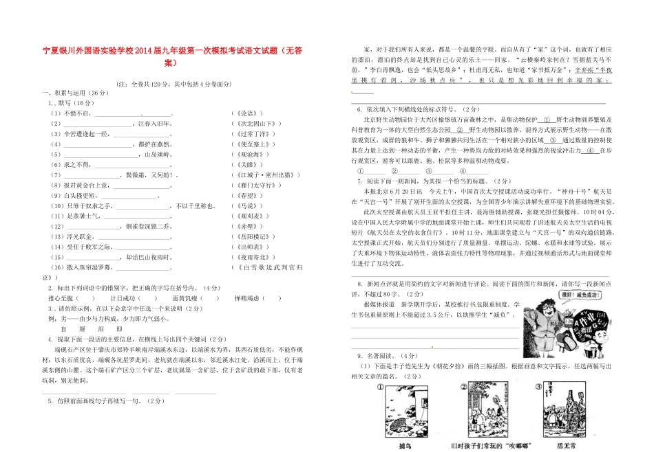 九年级语文第一次模拟考试试卷试卷_第1页