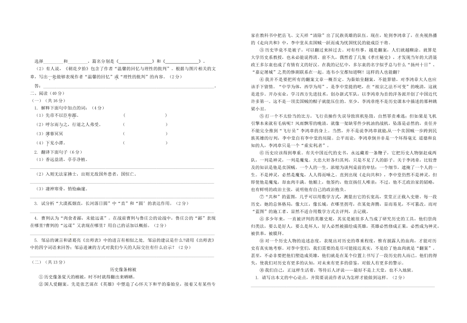 九年级语文第一次模拟考试试卷试卷_第2页