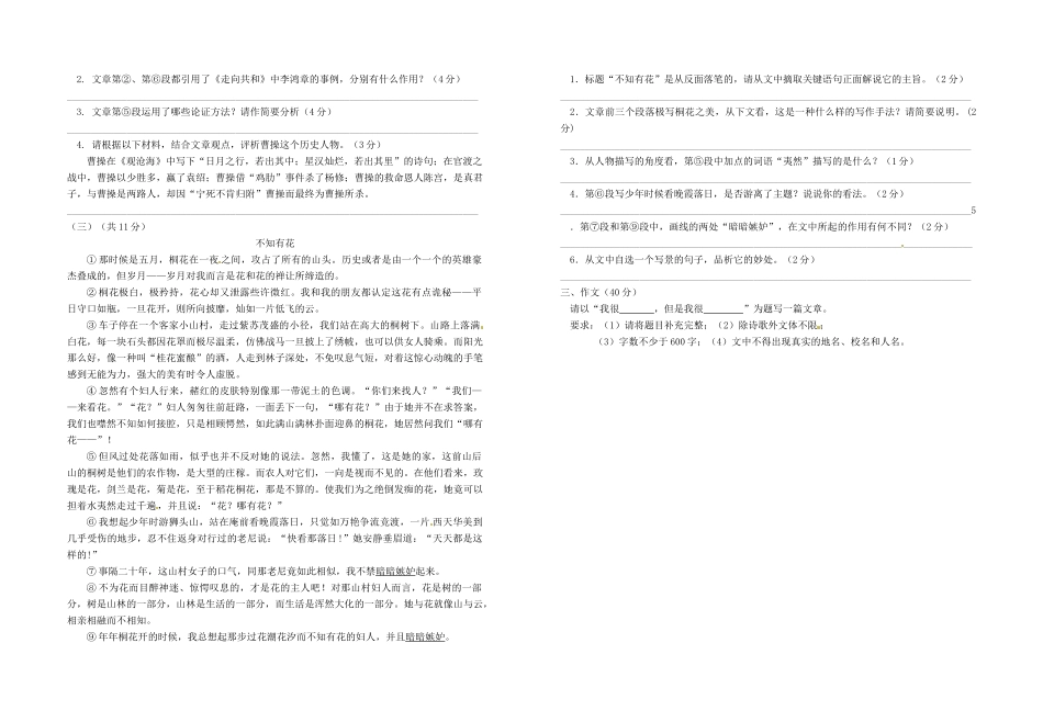 九年级语文第一次模拟考试试卷试卷_第3页
