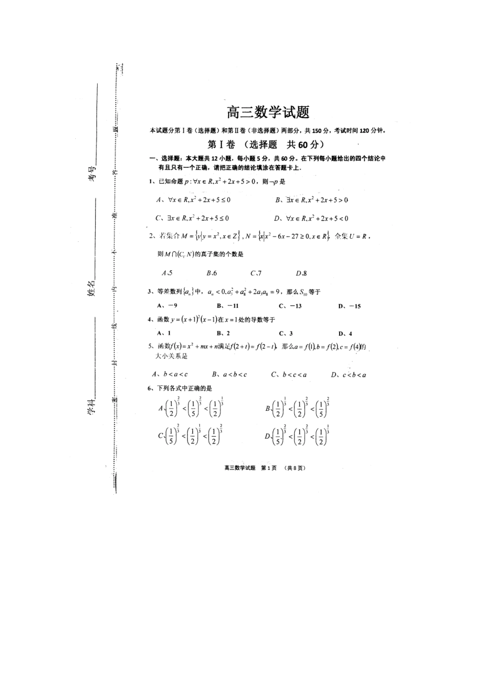 山东省章丘市高三数学期中考试试卷_第1页