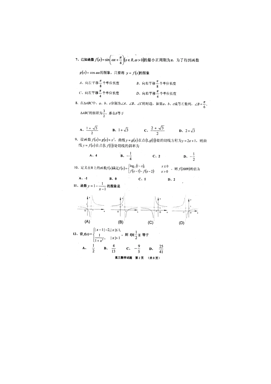山东省章丘市高三数学期中考试试卷_第2页